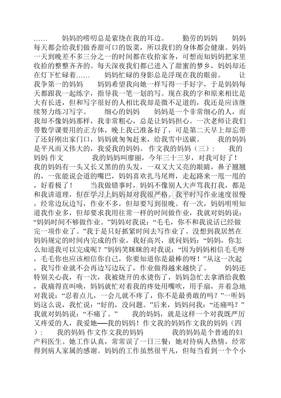 作文我的妈妈共10篇共12页.docx_第2页