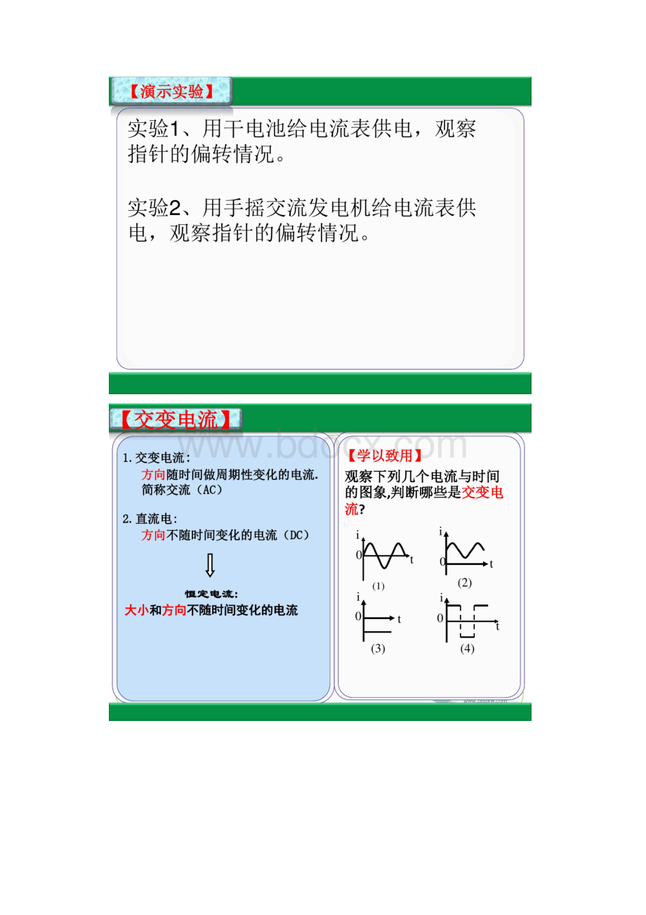 高中物理人教版选修32第五章交变电流第一节交变电流教学课件共25页含多个视频.docx_第2页