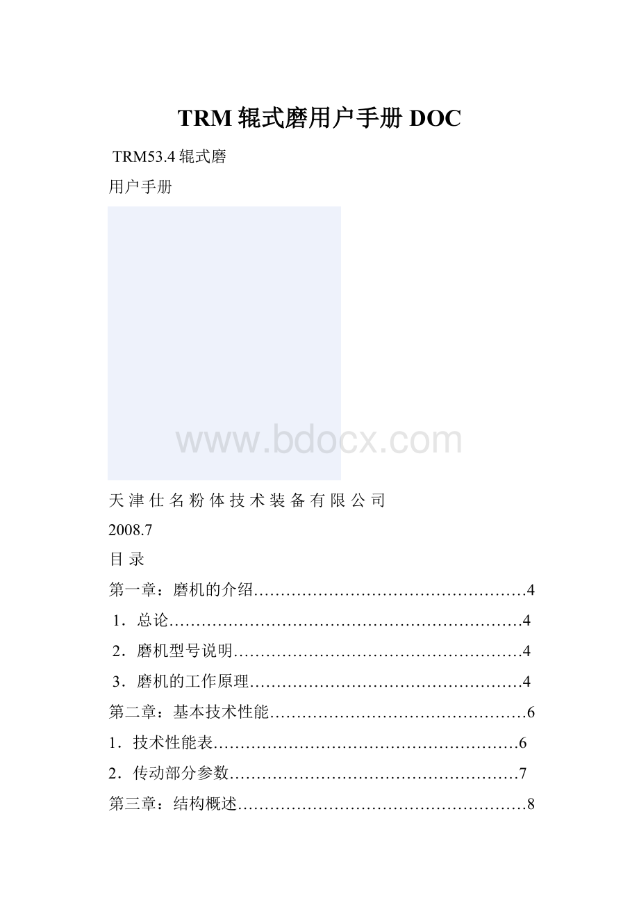 TRM辊式磨用户手册DOC.docx_第1页