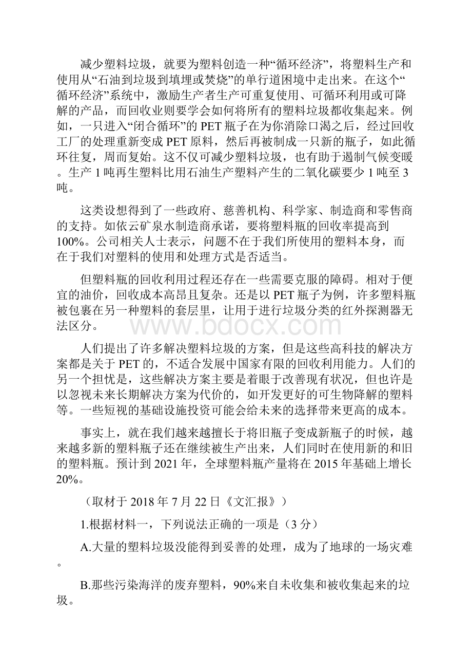 北京市通州区届高三上学期期末考试语文卷有答案.docx_第2页