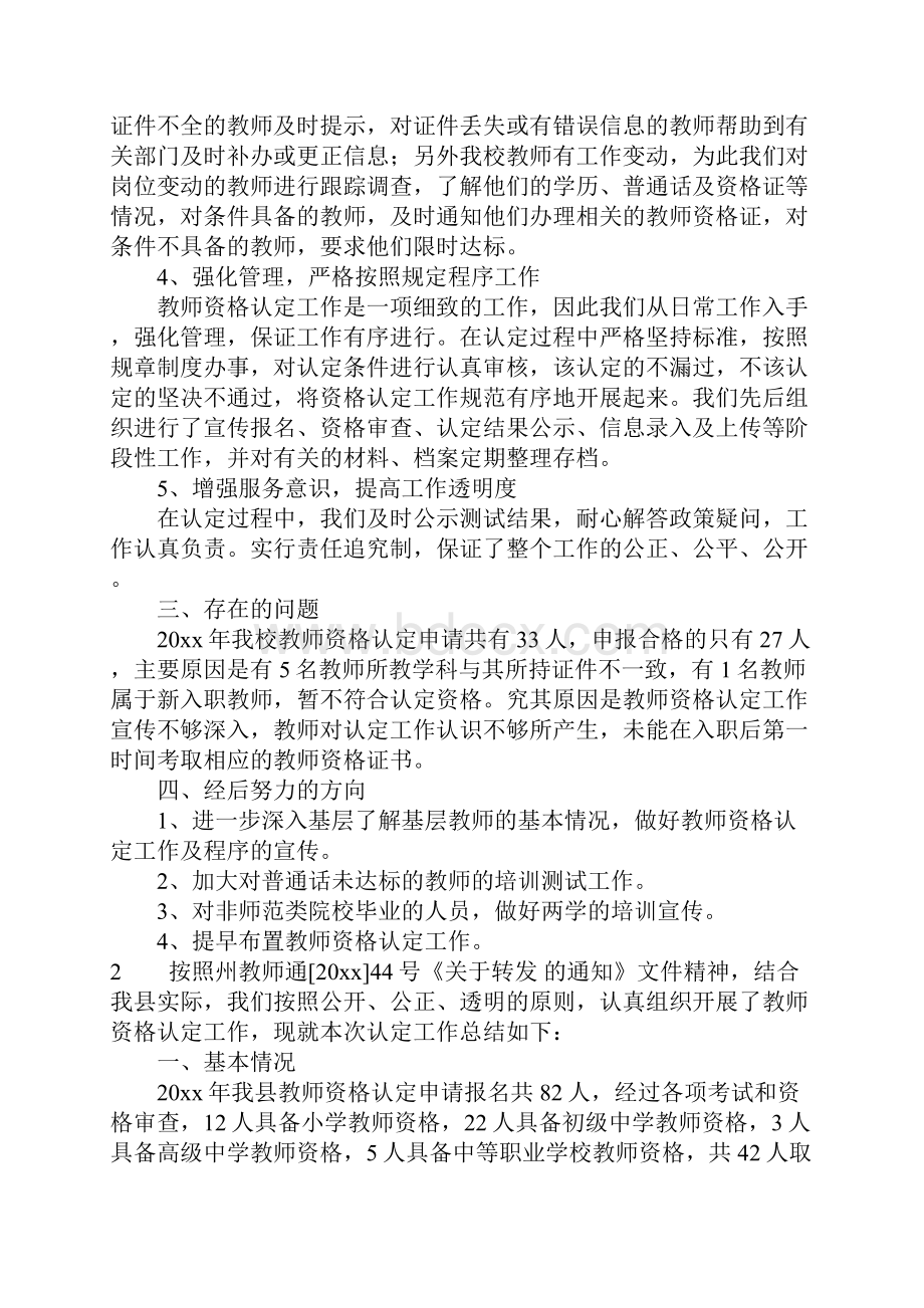 教师资格认定工作总结.docx_第2页