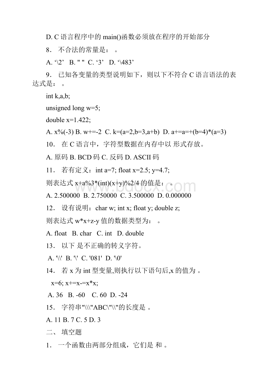 C语言的习题全集+答案至函数doc.docx_第2页