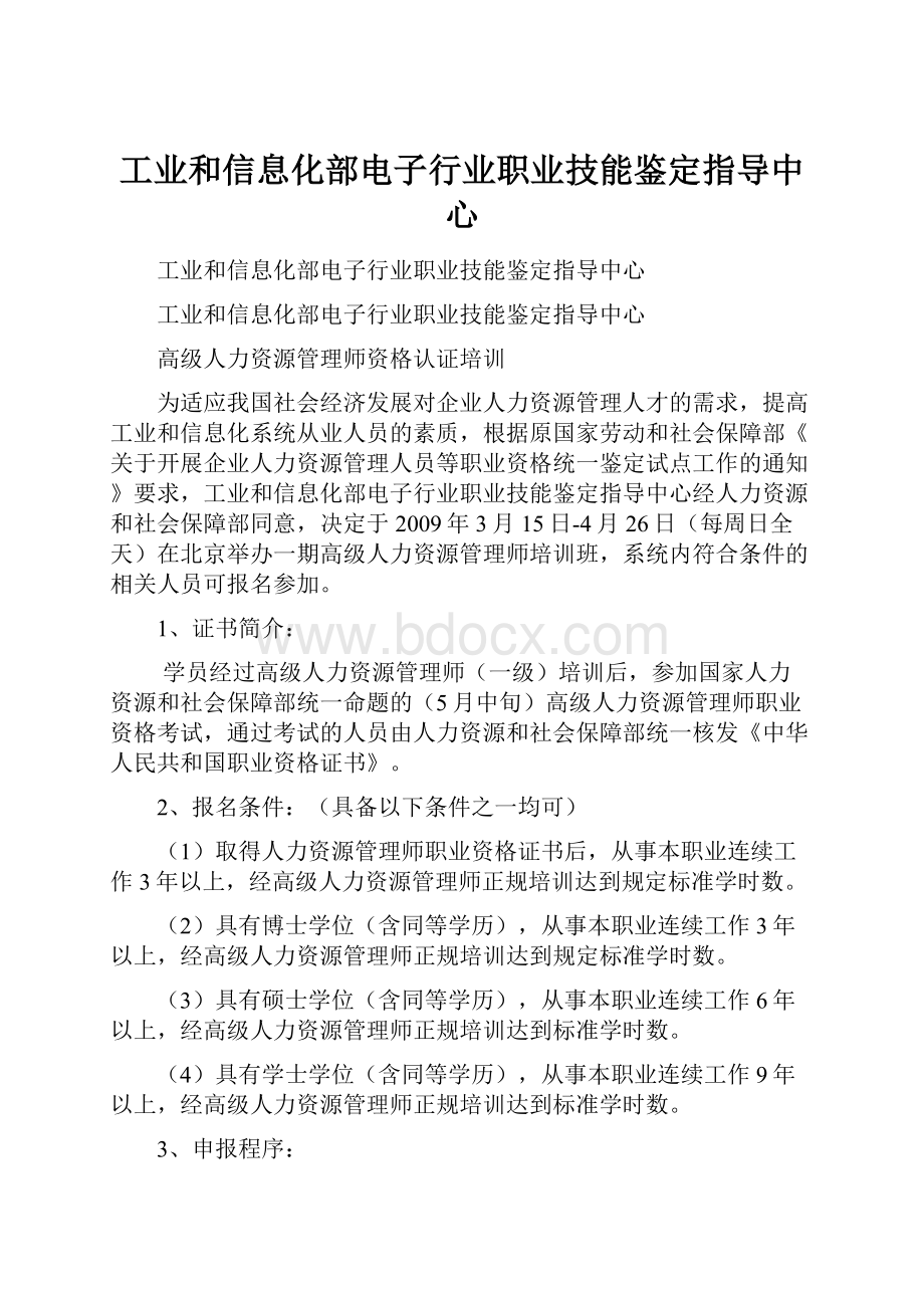 工业和信息化部电子行业职业技能鉴定指导中心.docx_第1页