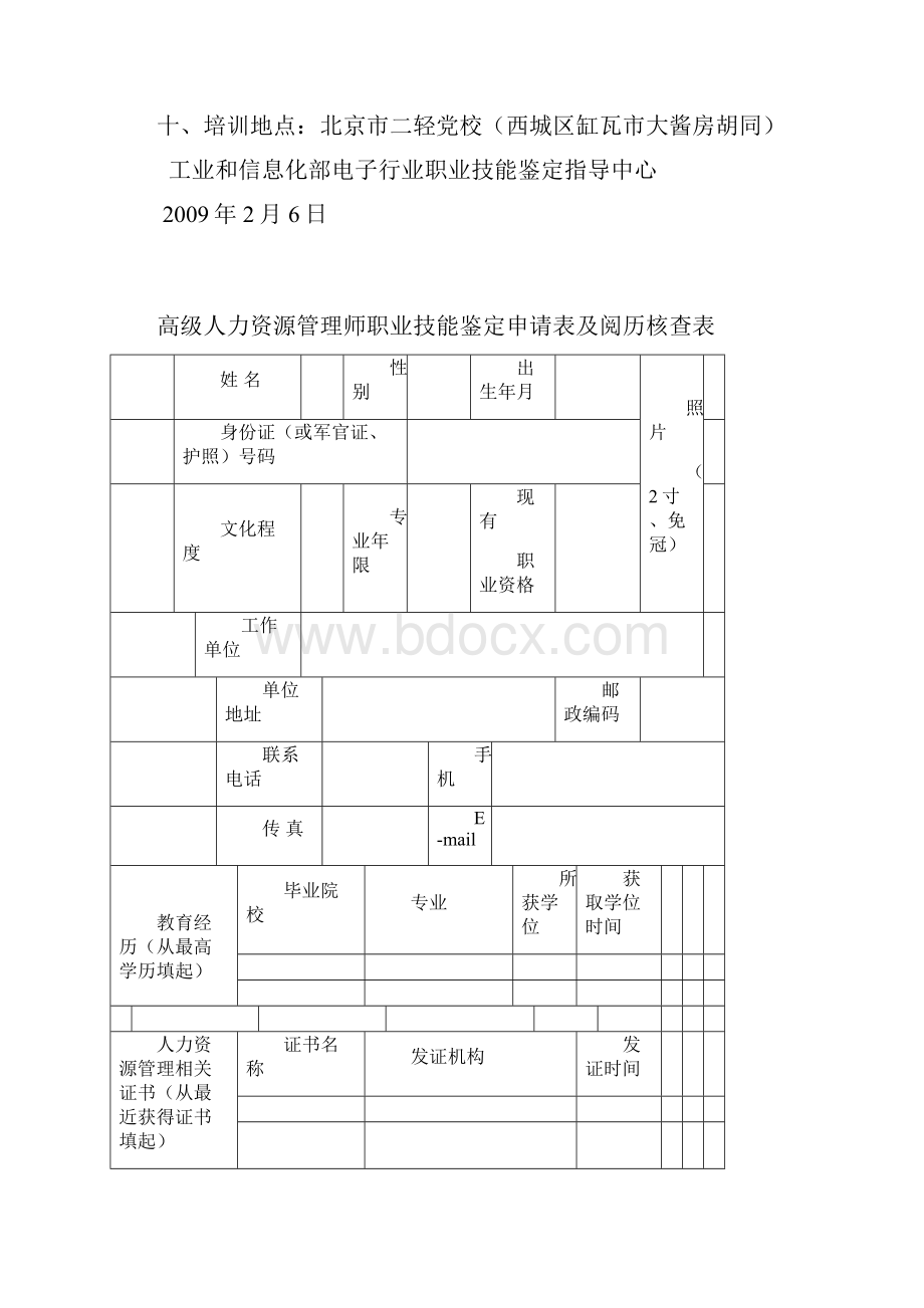 工业和信息化部电子行业职业技能鉴定指导中心.docx_第3页