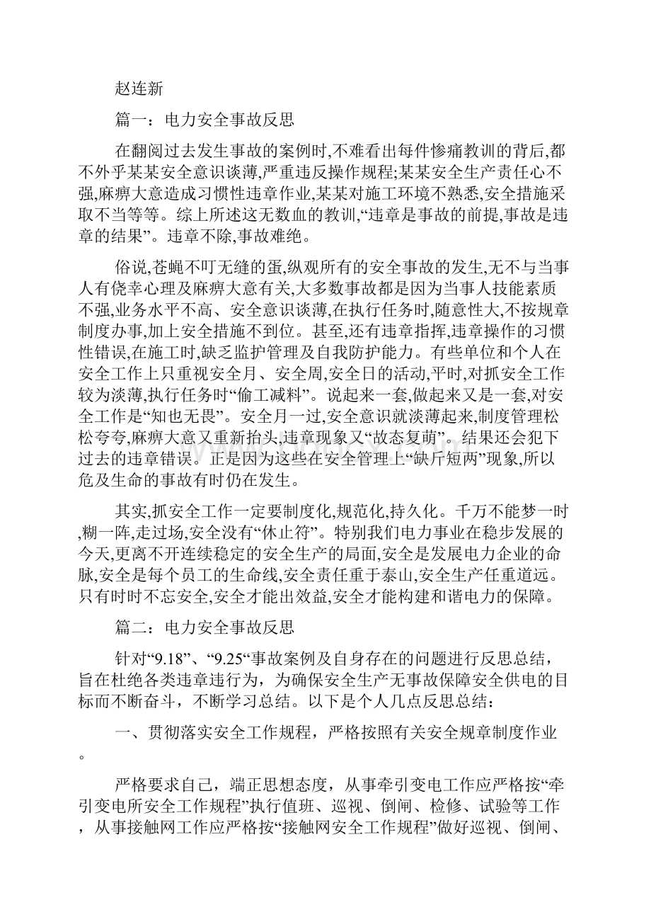 教学反思事故反思考试反思.docx_第3页