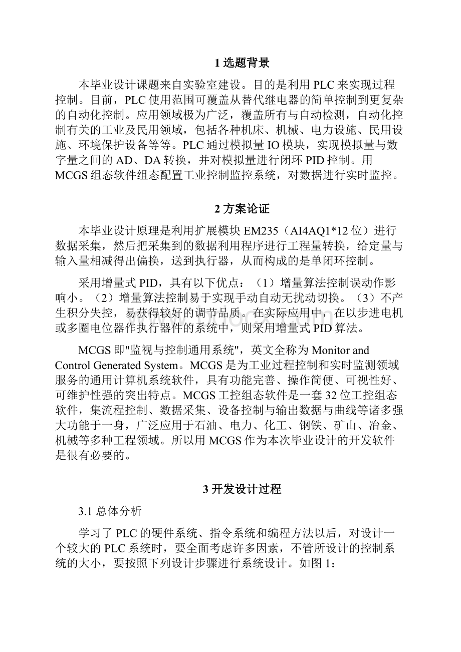 完整版基于PLC的流量监控系统毕业设计论文.docx_第2页