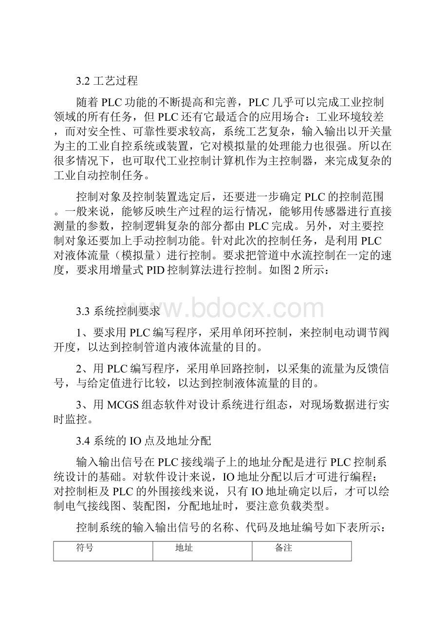 完整版基于PLC的流量监控系统毕业设计论文.docx_第3页