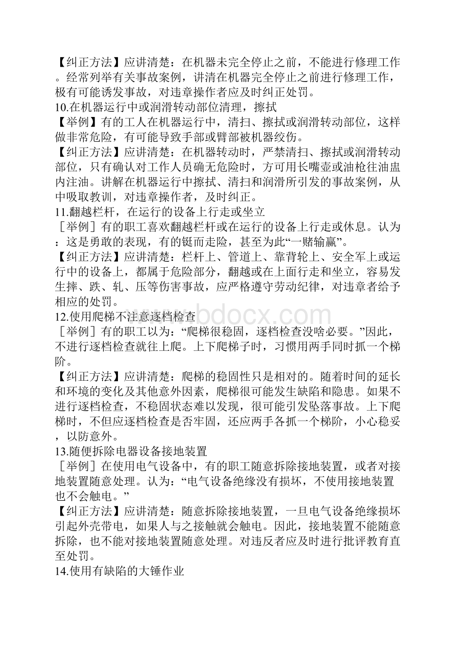 发电厂习惯性违章的表现及纠正教材.docx_第3页