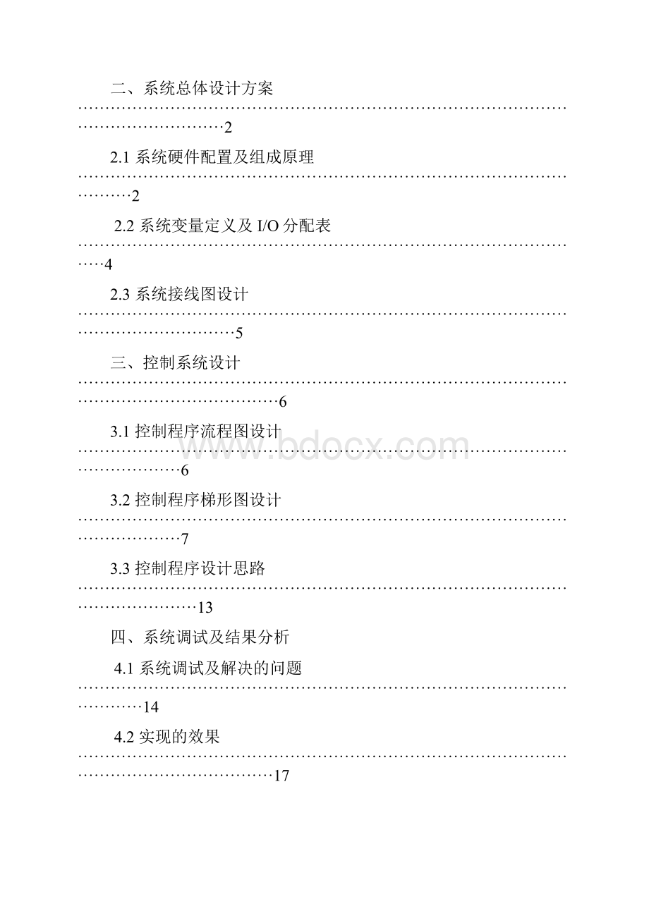 最新物业供水系统水泵梯形图控制程序设计与调试 免费下载.docx_第2页