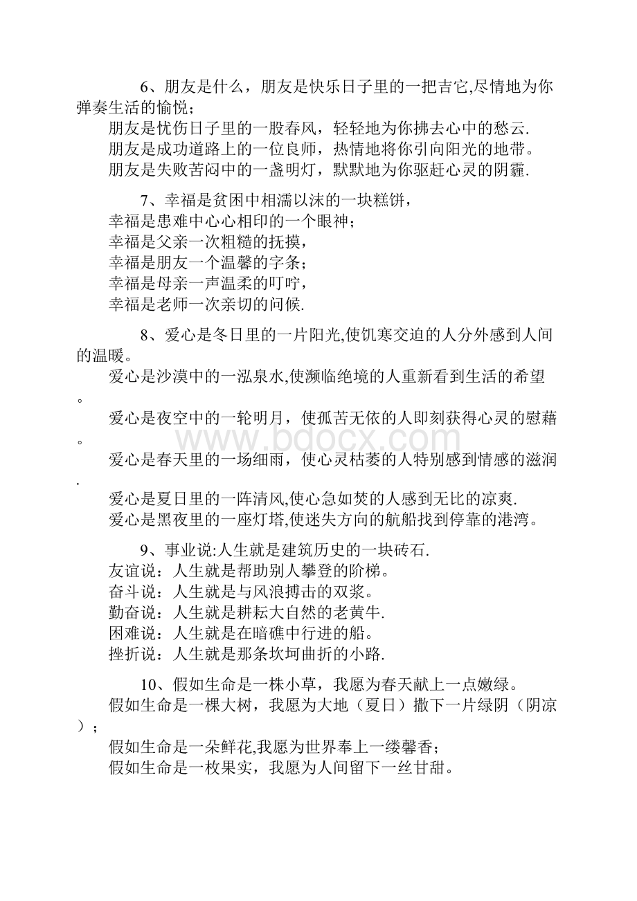 经典精美句子仿写100例.docx_第2页