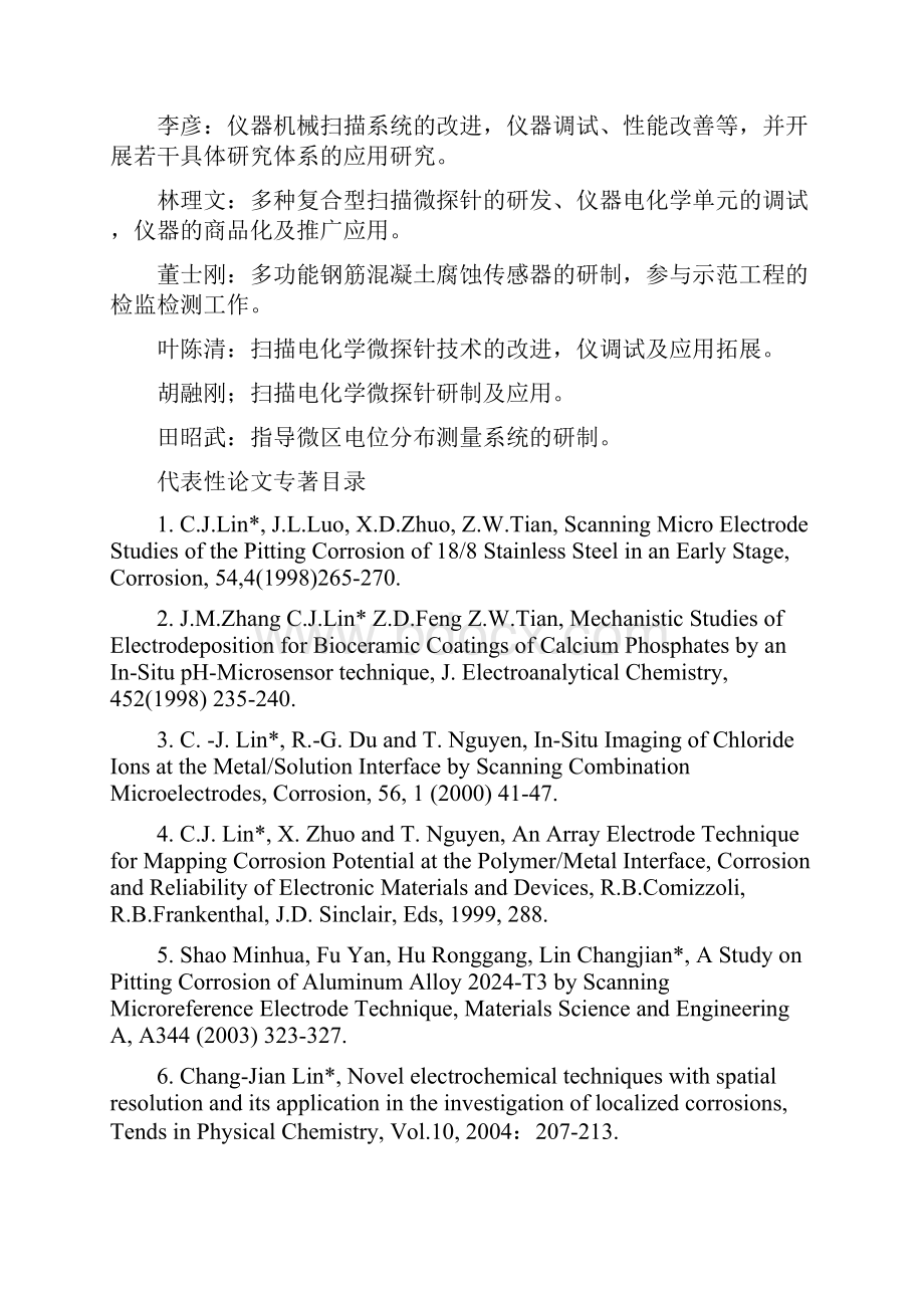 项目名称腐蚀电化学仪器方法的创新及应用厦门大学科技处.docx_第3页