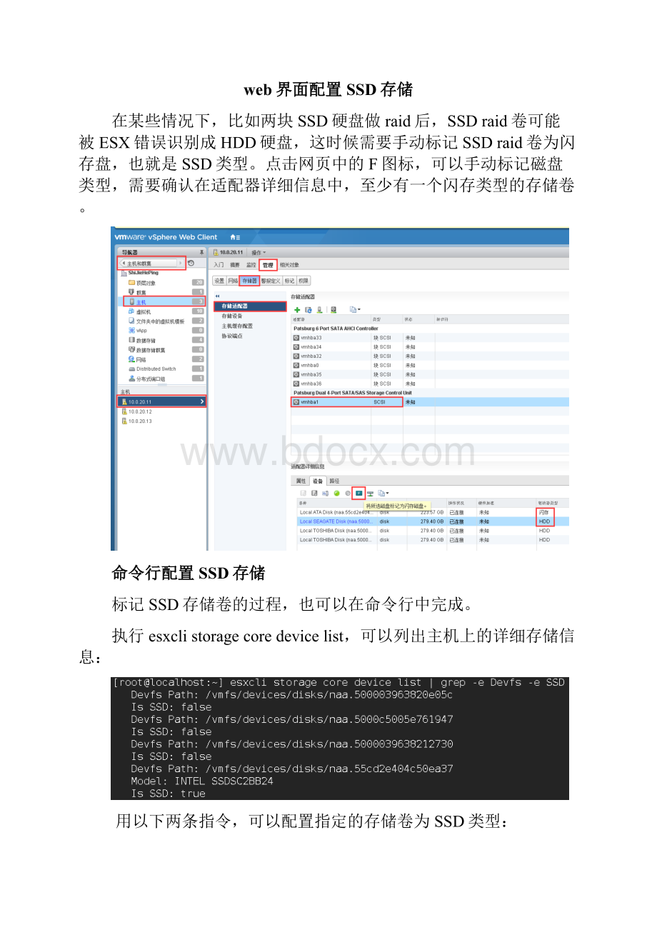 VMwarevSAN环境搭建操作文档.docx_第2页