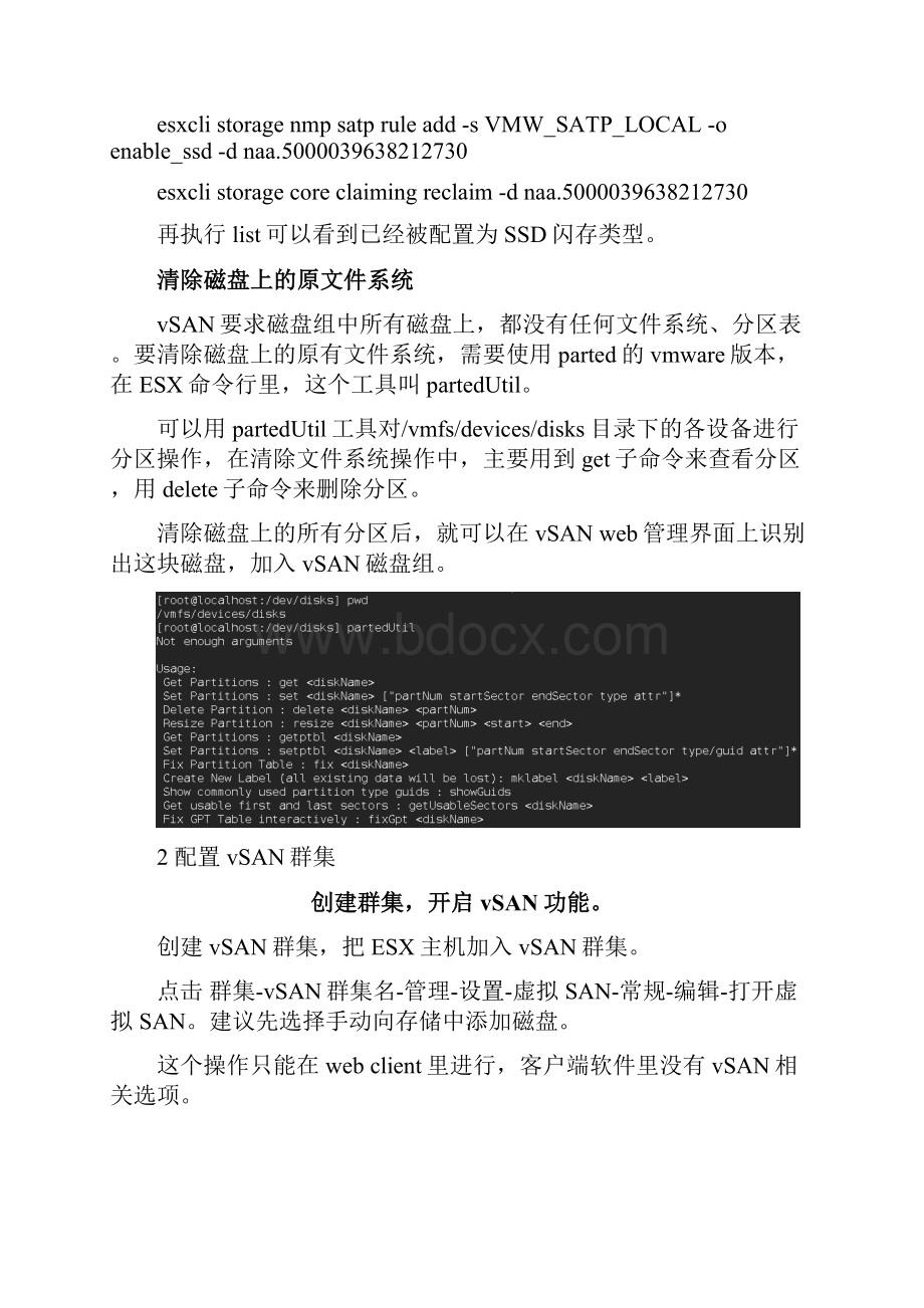 VMwarevSAN环境搭建操作文档.docx_第3页