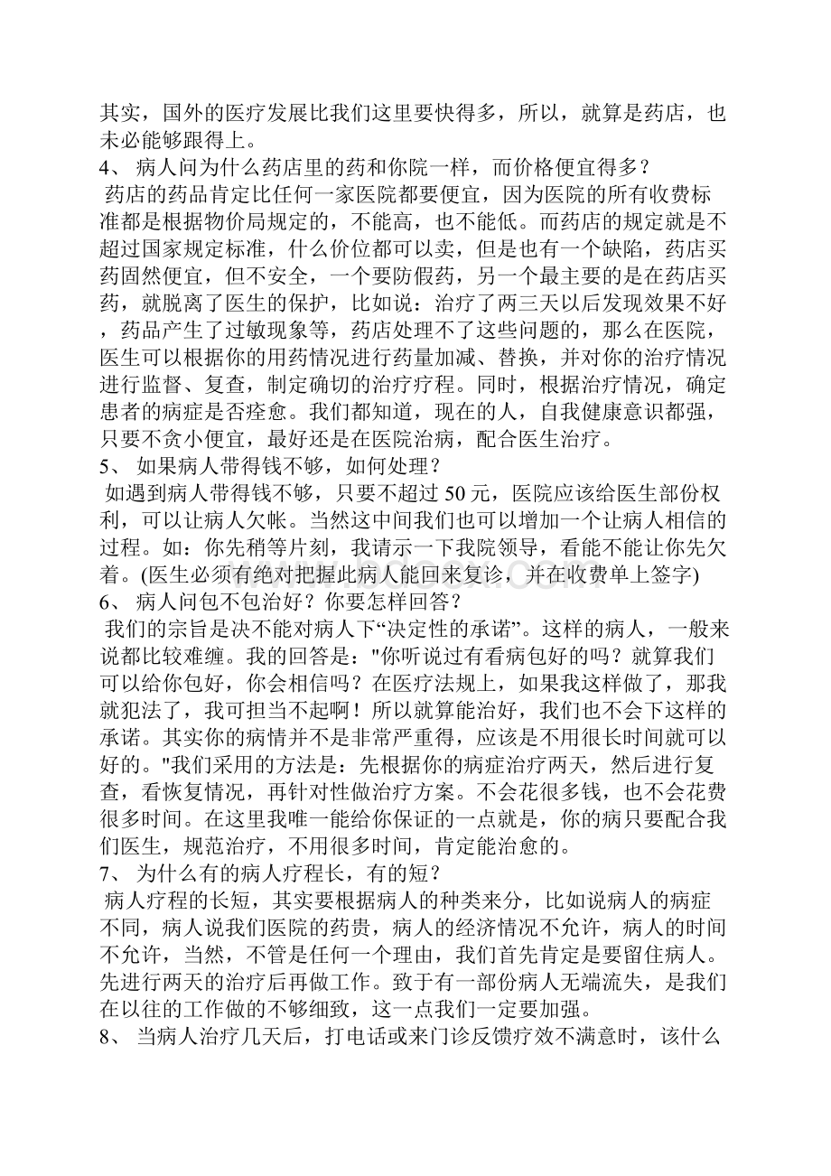 应对患者各种抗拒点的话术.docx_第2页