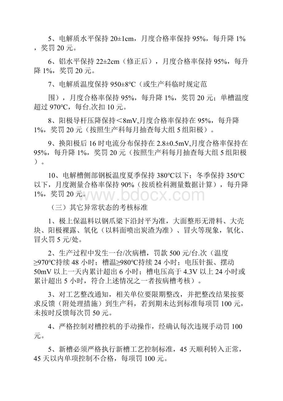 电解铝厂生产过程及工艺技术条件管理doc.docx_第2页