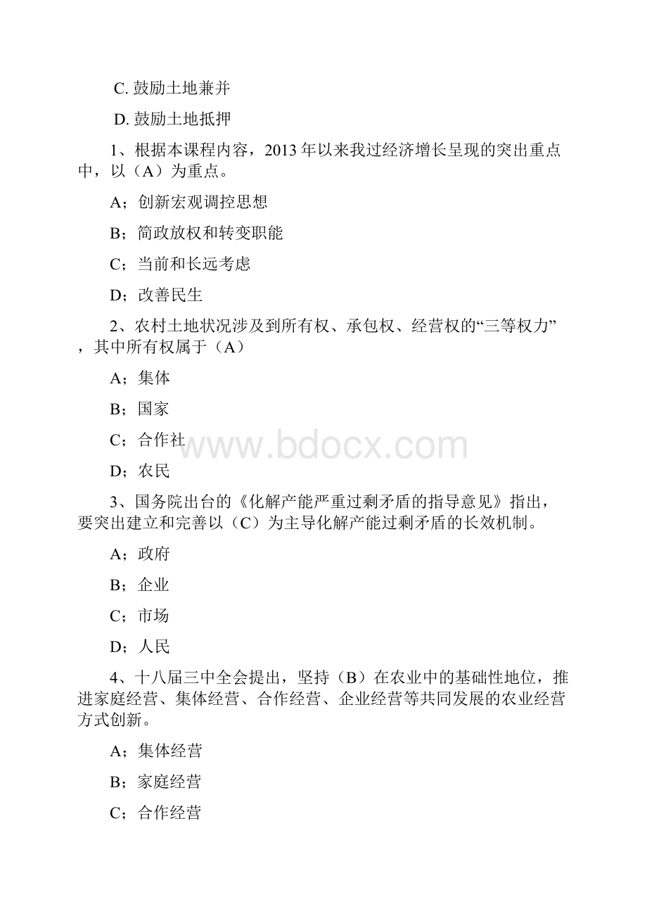 公务员中国重点行业政策解读 部分单选题.docx_第3页