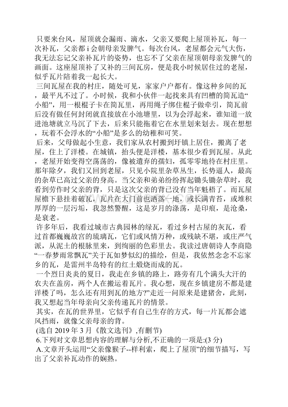 高考语文一轮复习散文阅读对点专练1统编版高三总复习.docx_第2页