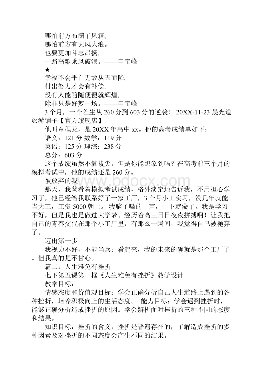 人生难免挫折的心得体会的作文.docx_第2页