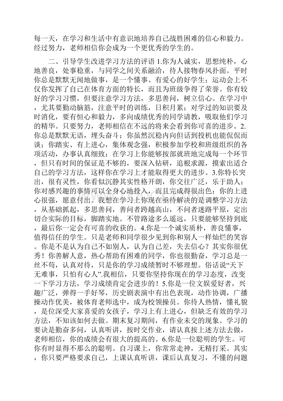 一下期末学生评语.docx_第2页