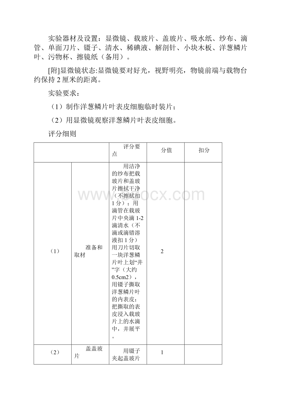 高考生物年理化生实验考试生物练习部分含有评分标准.docx_第2页