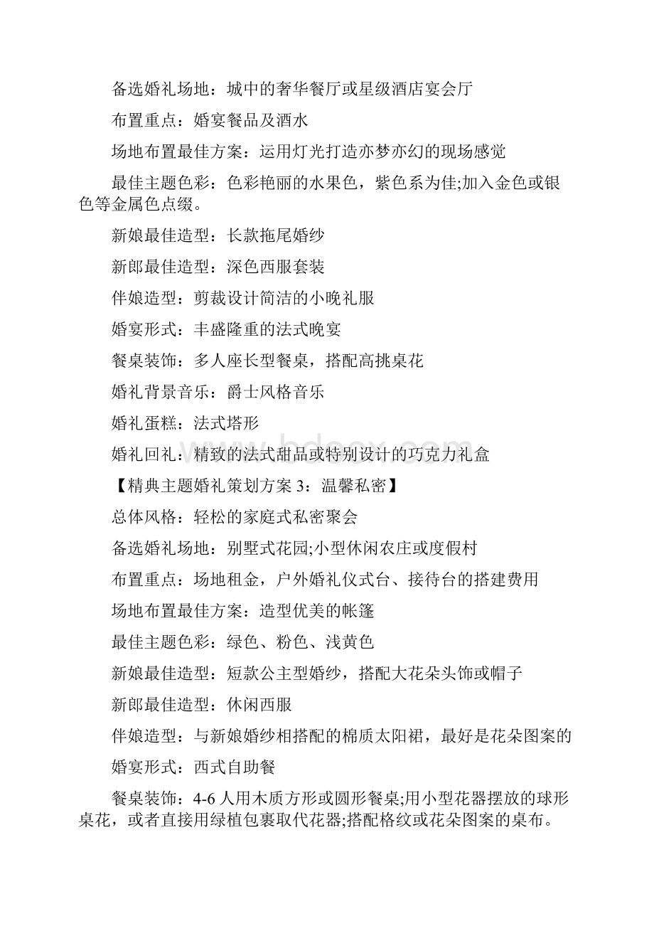 婚礼策划方案集锦.docx_第2页