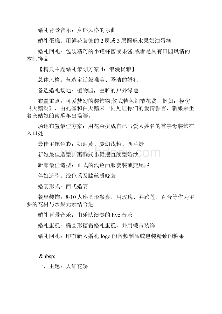 婚礼策划方案集锦.docx_第3页