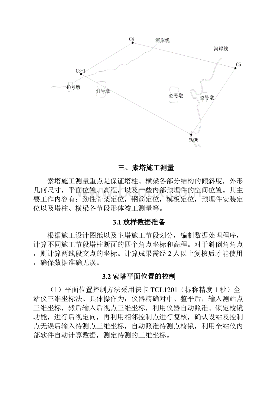 斜拉桥索塔测量方案设计.docx_第3页