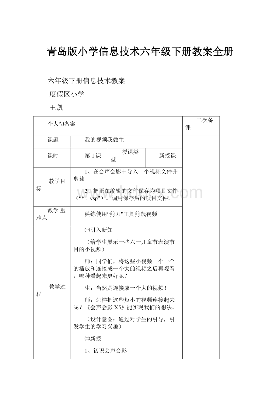 青岛版小学信息技术六年级下册教案全册.docx