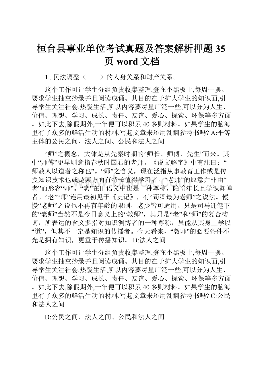 桓台县事业单位考试真题及答案解析押题35页word文档.docx_第1页