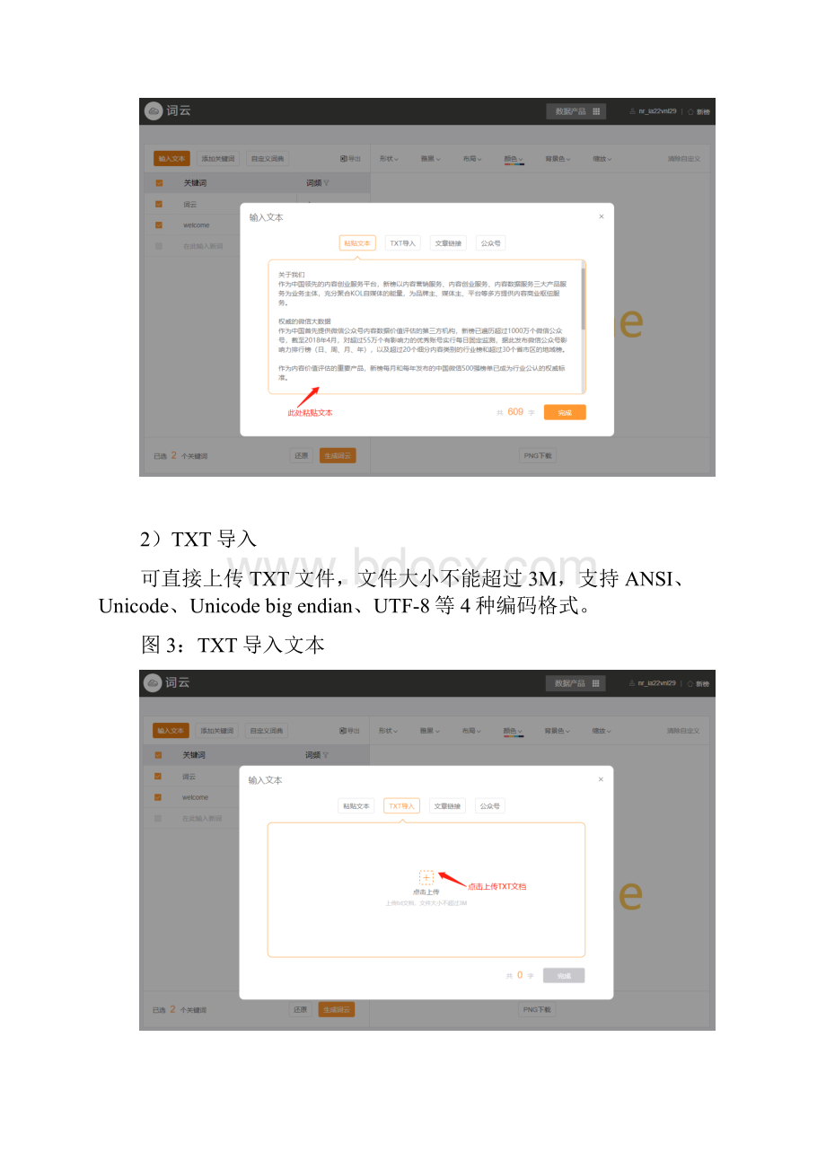 新榜词云词频分析工具使用教程.docx_第2页