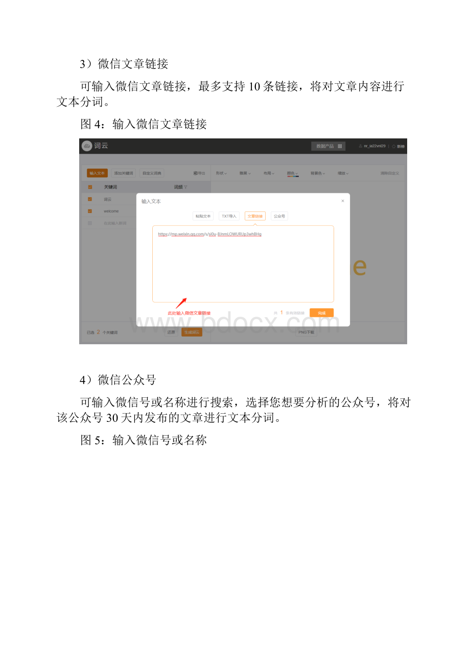 新榜词云词频分析工具使用教程.docx_第3页