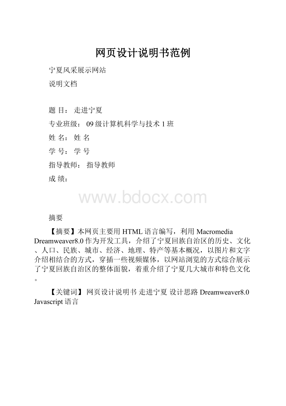 网页设计说明书范例.docx