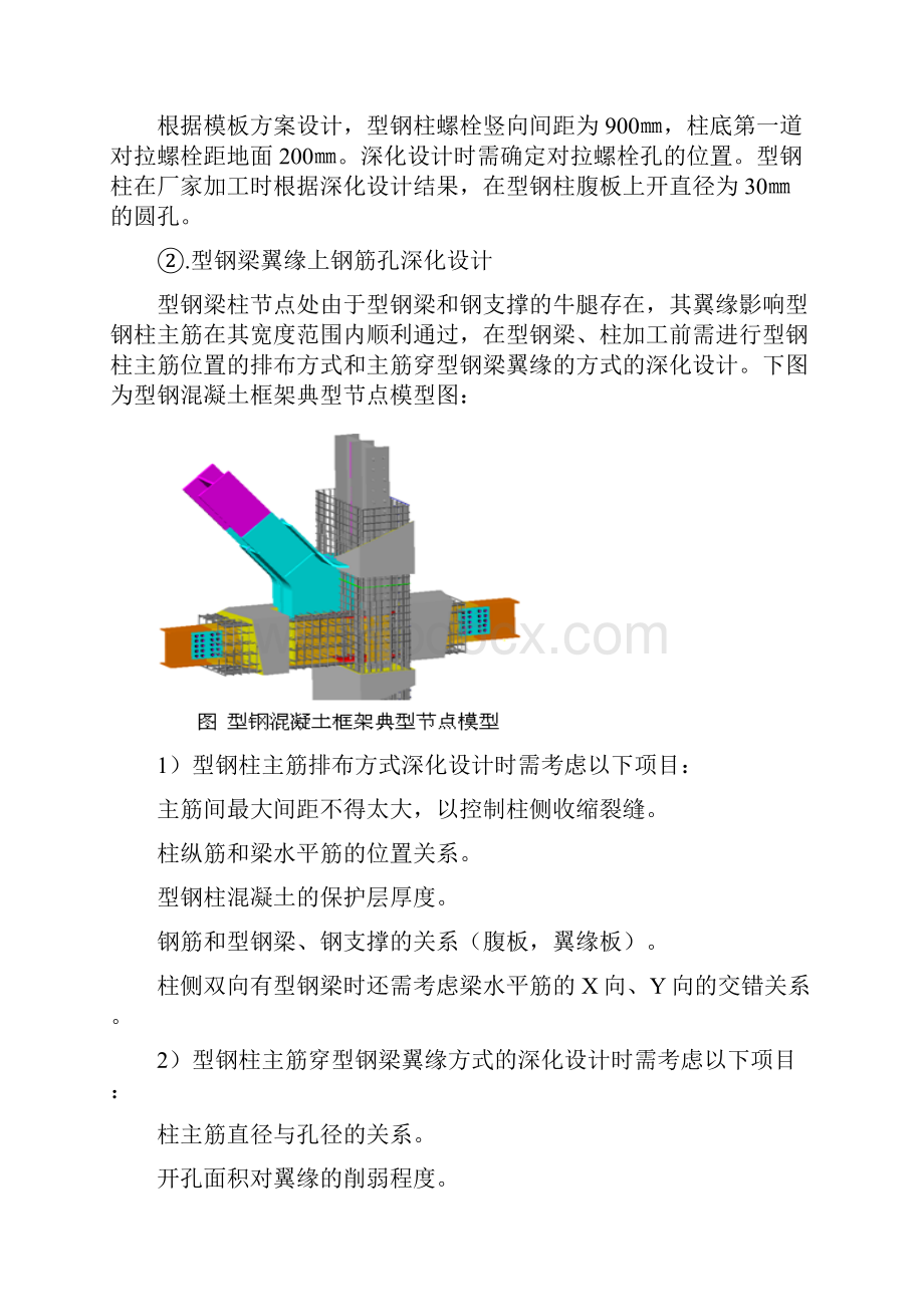 型钢混凝土柱施工工艺.docx_第3页