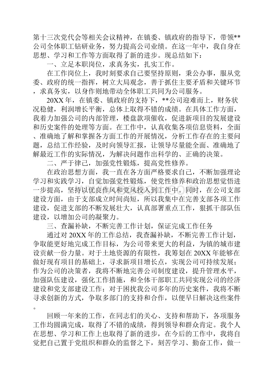 事业单位工作人员考核总结1.docx_第3页