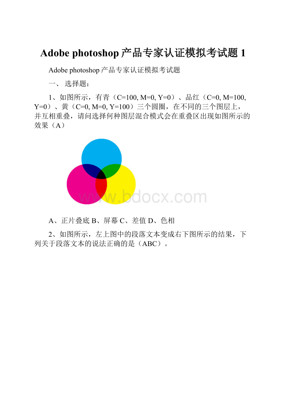 Adobe photoshop产品专家认证模拟考试题1.docx