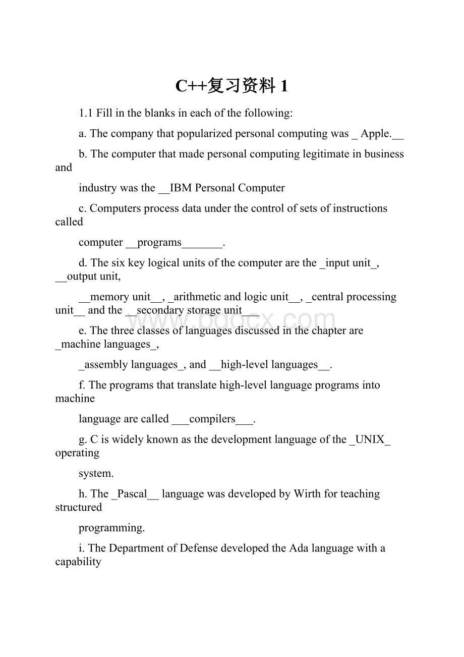 C++复习资料1.docx