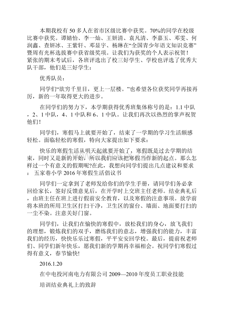 结业典礼上的讲话知识交流.docx_第2页