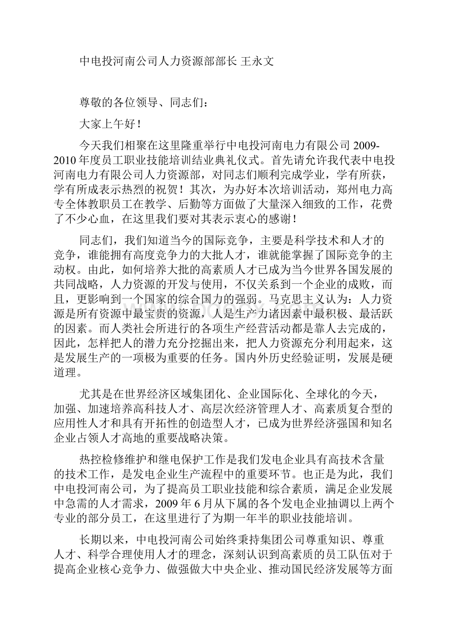 结业典礼上的讲话知识交流.docx_第3页