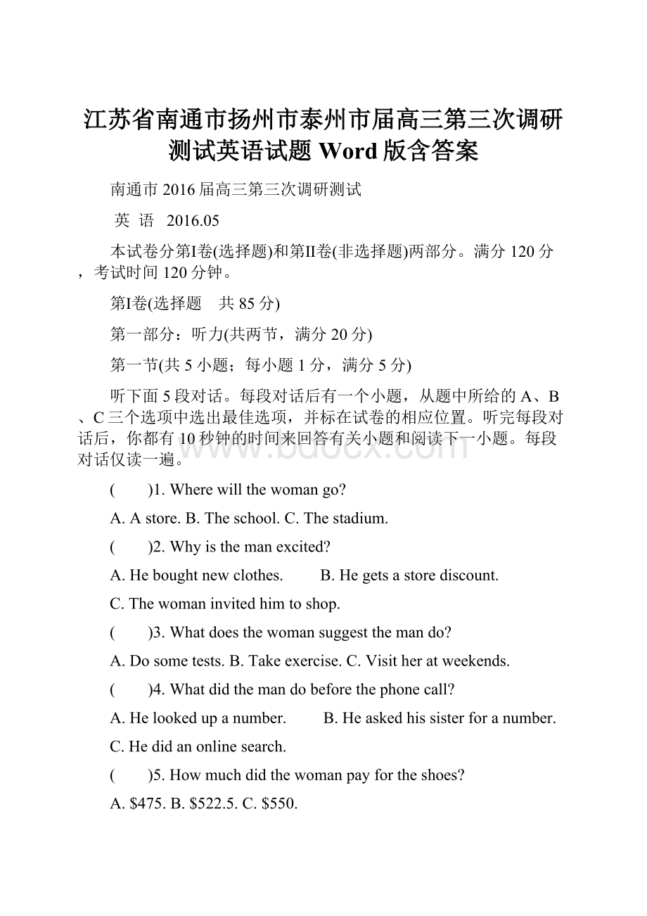 江苏省南通市扬州市泰州市届高三第三次调研测试英语试题Word版含答案.docx