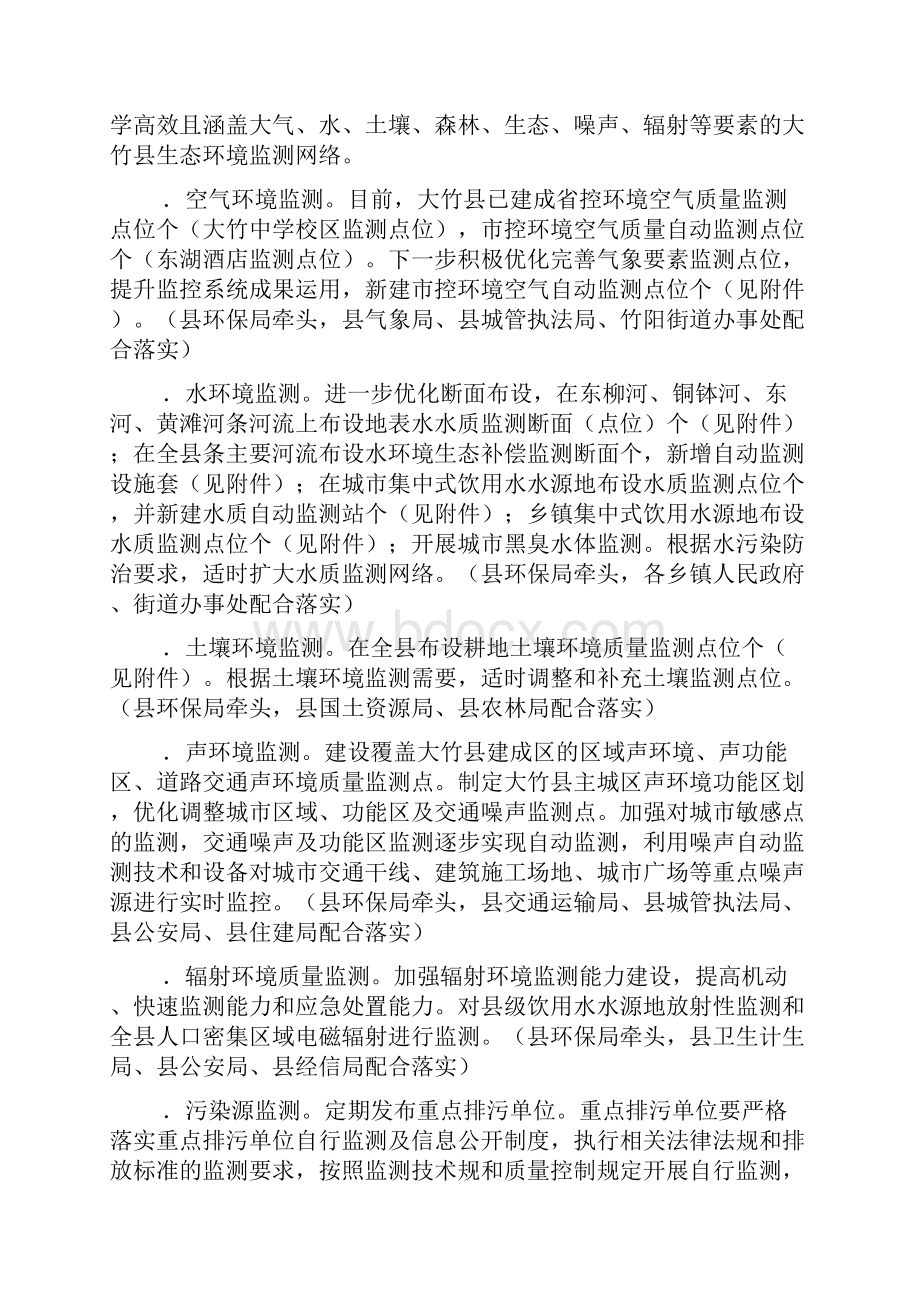 大竹县生态环境监测网络建设实施方案.docx_第2页