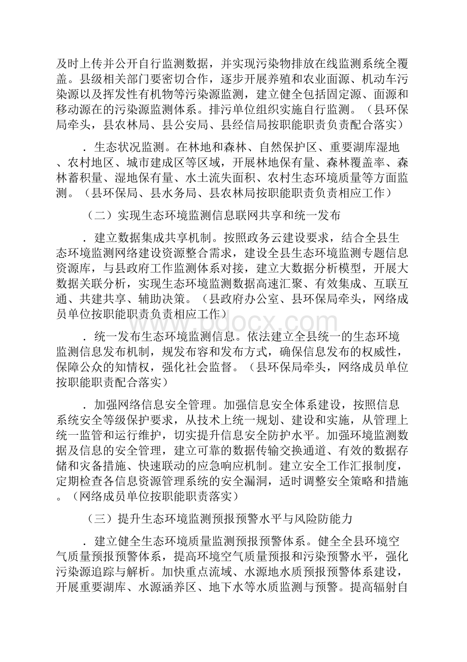 大竹县生态环境监测网络建设实施方案.docx_第3页