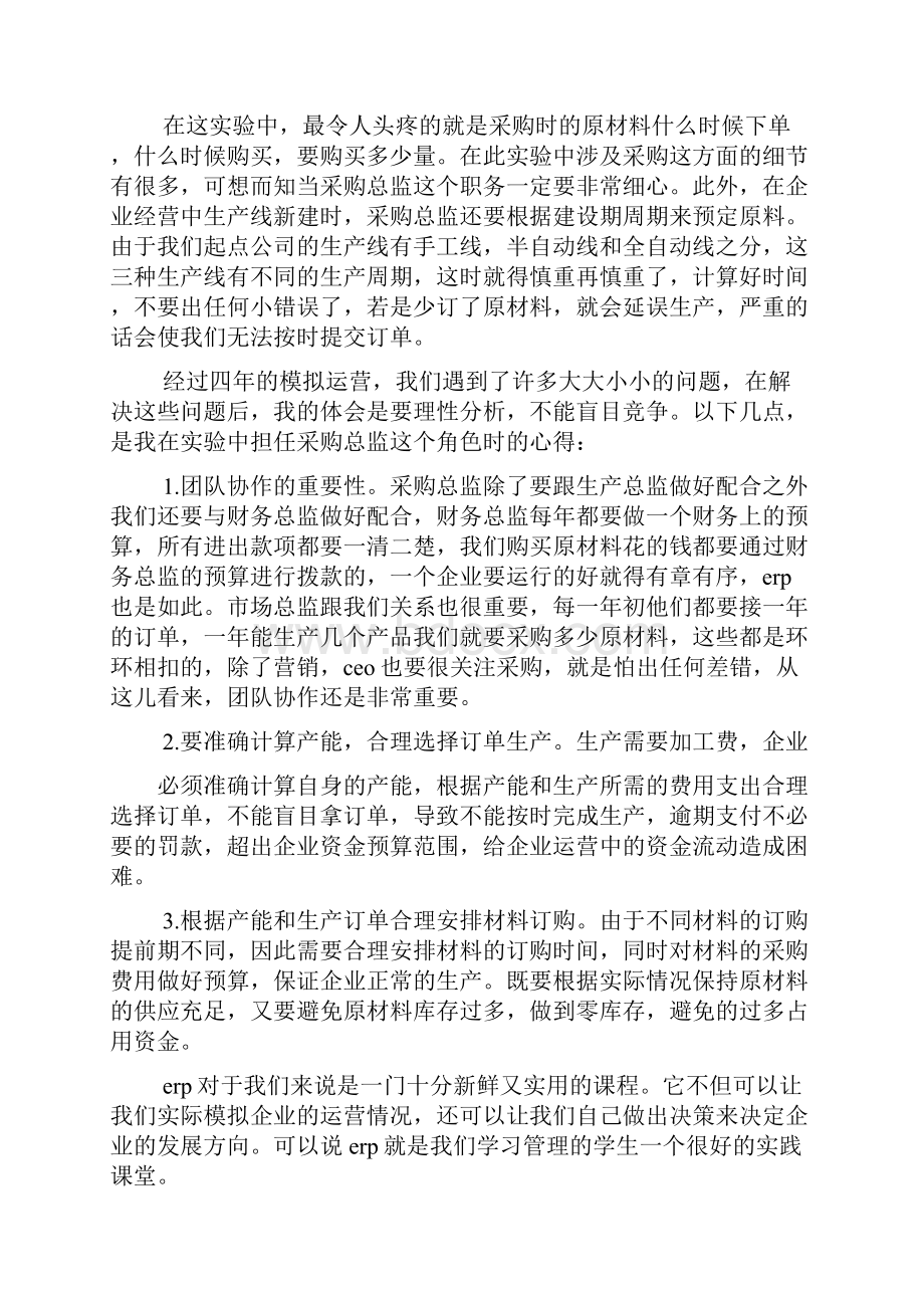 采购总监心得体会.docx_第2页