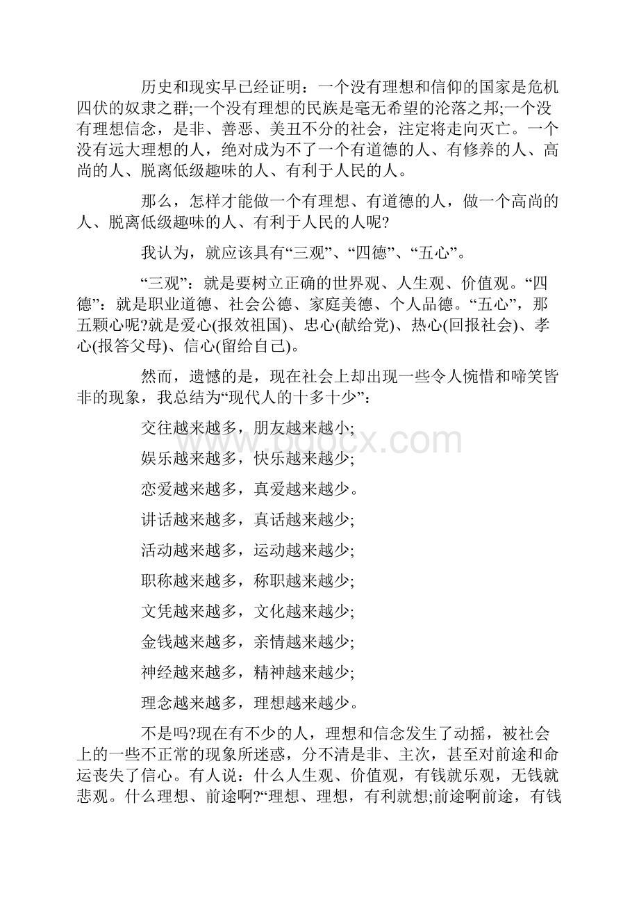 阳光正能量国旗下讲话.docx_第2页