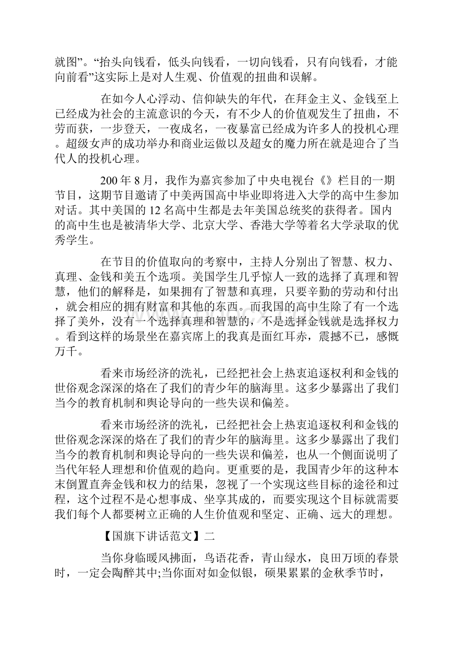 阳光正能量国旗下讲话.docx_第3页