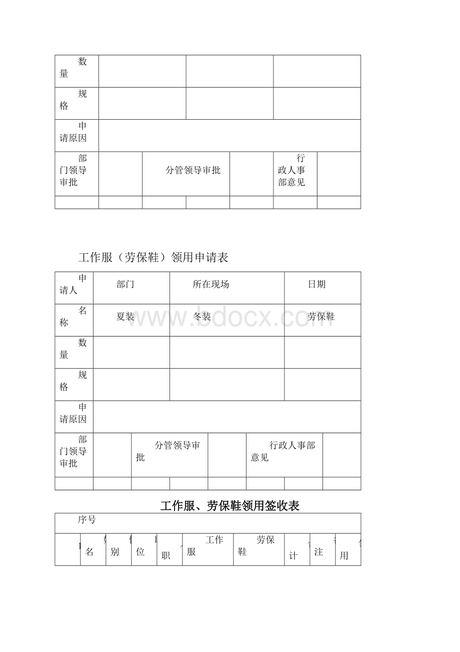 员工工作服劳保鞋管理制度.docx_第3页