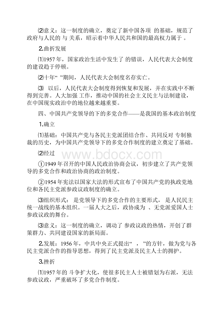 高中历史岳麓版必修一第21课 新中国的政治建设教案.docx_第3页