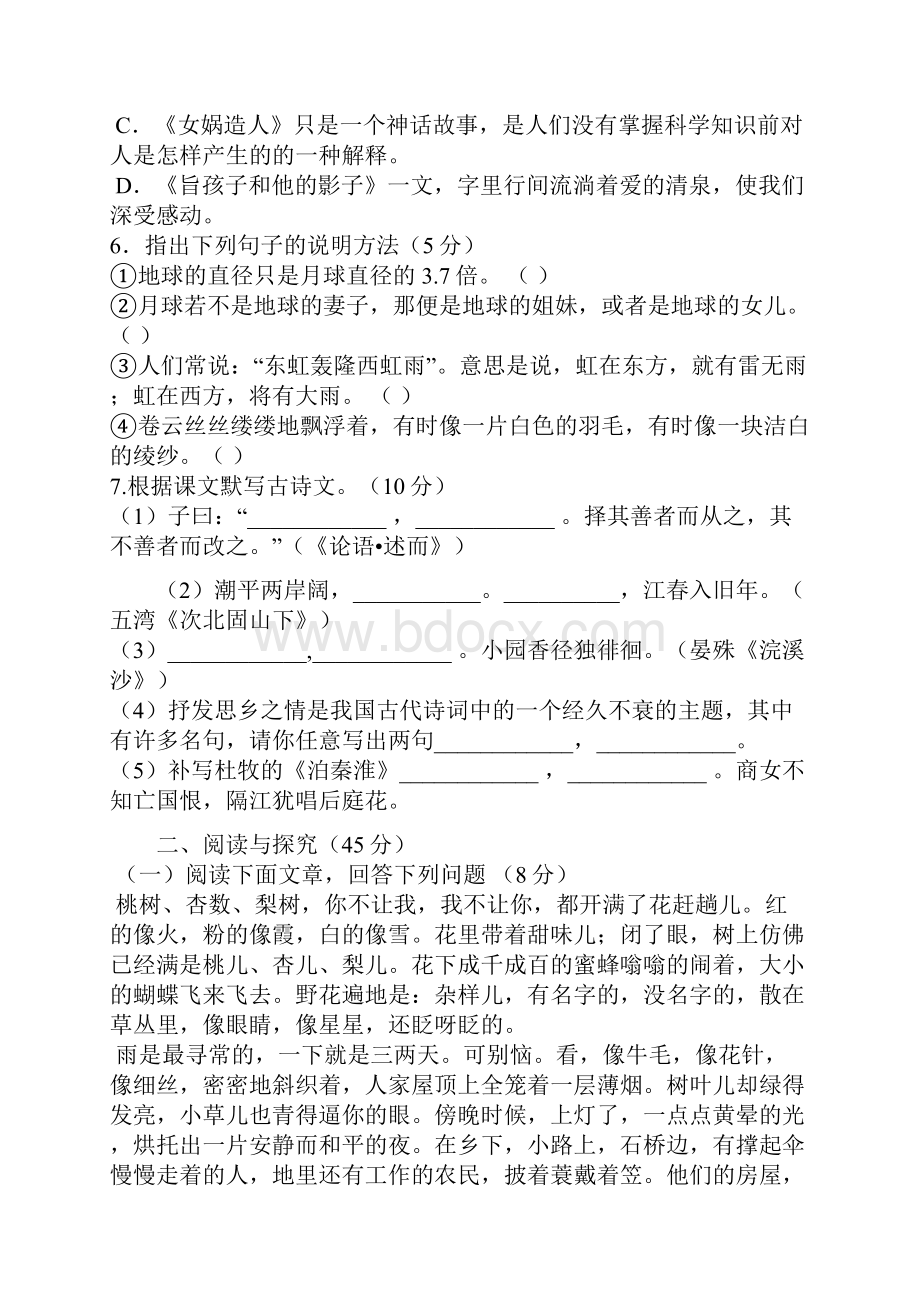 完整版初一年级语文期末试题和答案解析.docx_第2页