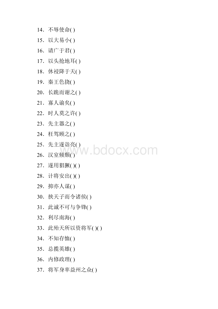 人教版九年级中考冲刺文言文基础训练专项复习.docx_第2页