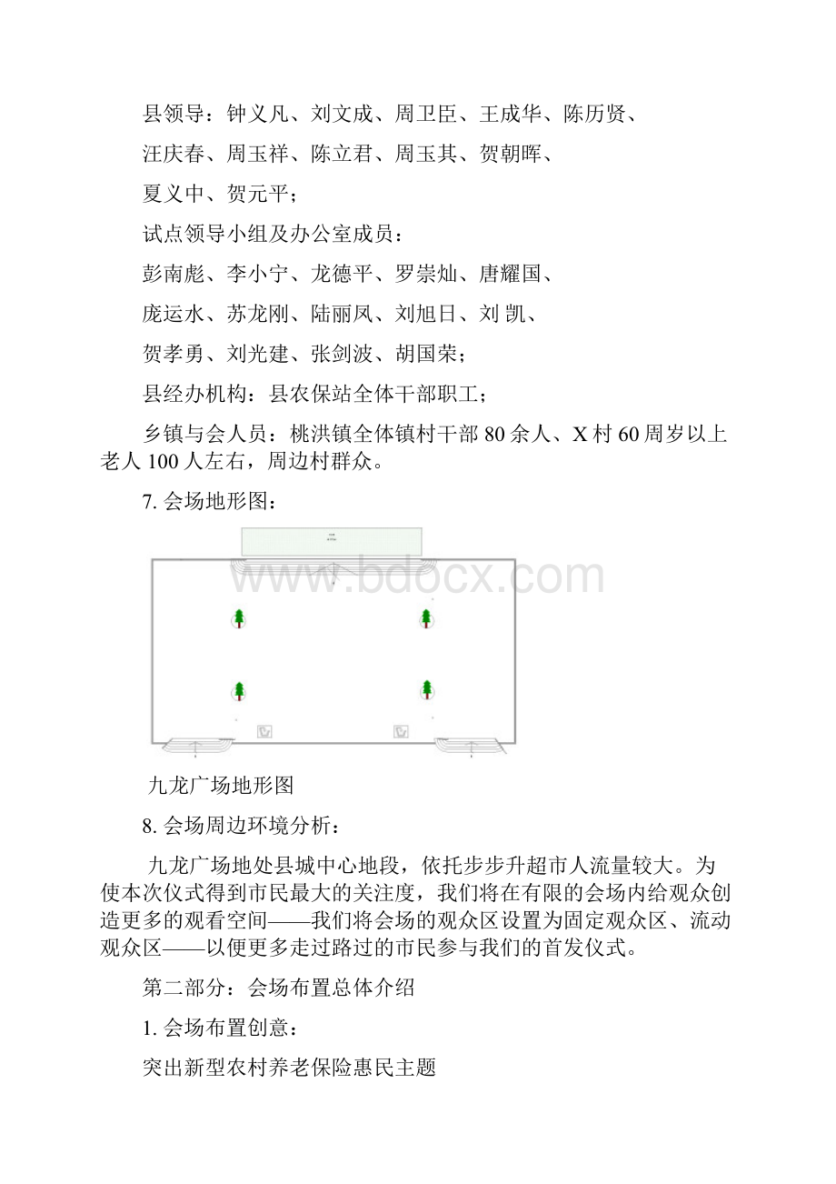 会场布置策划方案全.docx_第2页