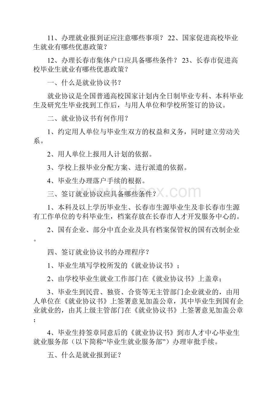 高校毕业生就业政策问答手册.docx_第2页